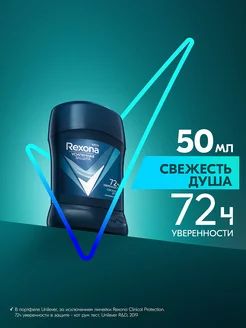 Антиперспирант мужской твердый Свежесть душа 50 мл