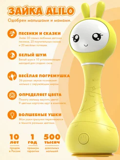 Интерактивная музыкальная игрушка Умный Зайка R1 0+