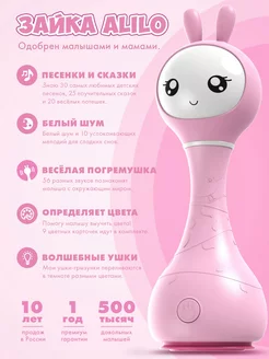 Интерактивная музыкальная игрушка Умный зайка R1 0+