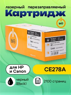 Картридж CE278A для HP и Canon (2100 стр.)