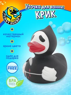 Игрушка для ванной, сувенир Крик уточка