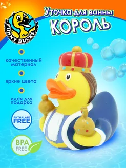 Игрушка для ванны, сувенир уточка Король