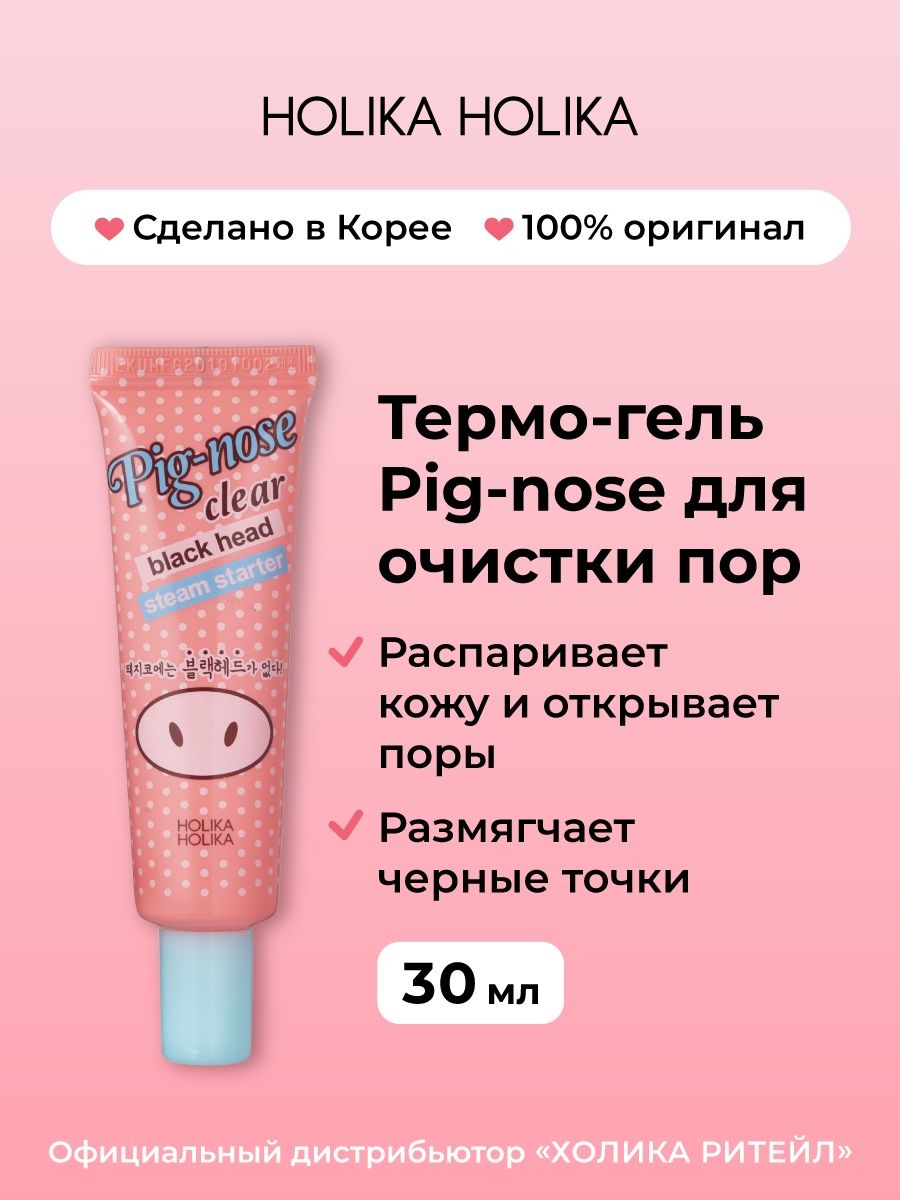 Pig nose clear blackhead steam starter отзывы фото 68