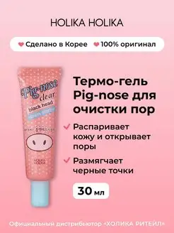 Разогревающий термо-гель против черных точек Pig-Nose