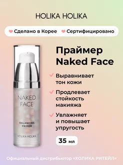 Трехцветная основа праймер под макияж Naked Face