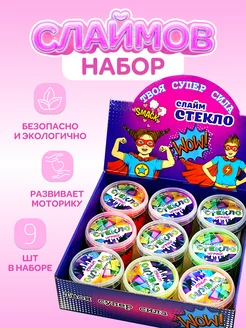 Набор слаймов Galaxy Party, 9 шт