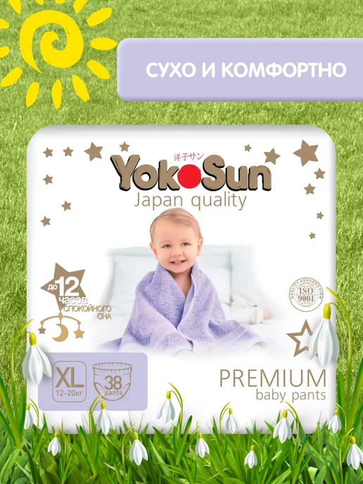 Подгузники трусики детские Premium, 5 XL(12-20 кг) YokoSun