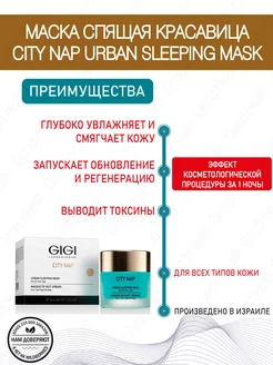 Джи Джи Маска Спящая Красавица City NAP Sleepeng Mask