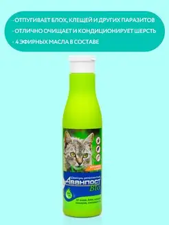 Шампунь от блох и клещей для кошек, репеллентный, Аванпост