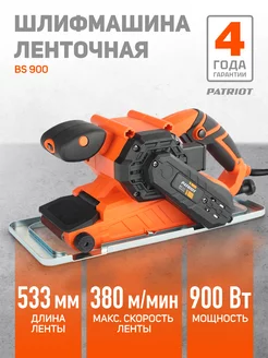 Шлифовальная машинка ленточная BS 900