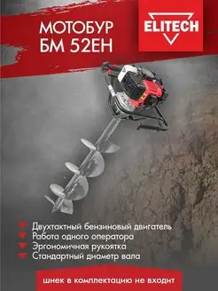 Мотобур БМ 52ЕH, до 200 мм, 52 куб.см, 2,5 л.с, 8500 об мин