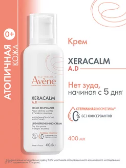 Крем эмолент для сухой и атопичной кожи XeraCalm A.D