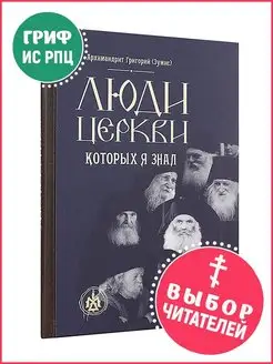 Люди Церкви, которых я знал. Святая гора Афон