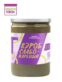 Кэроб порошок слабой обжарки здоровое пп без сахара 130 г