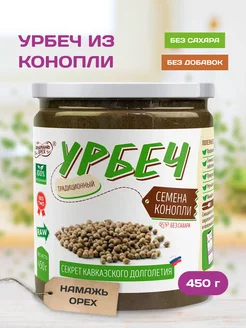 Урбеч из семян коноп ли 450 г натуральная паста без сахара