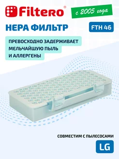 HEPA фильтр для пылесоса VC FTH 46