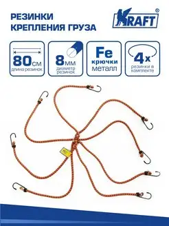 Резинки-стяжки крепления груза Паук 4 шт, 80 см, D-8мм