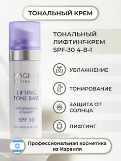 Тональный лифтинг-крем для лица SPF-30, 30 мл