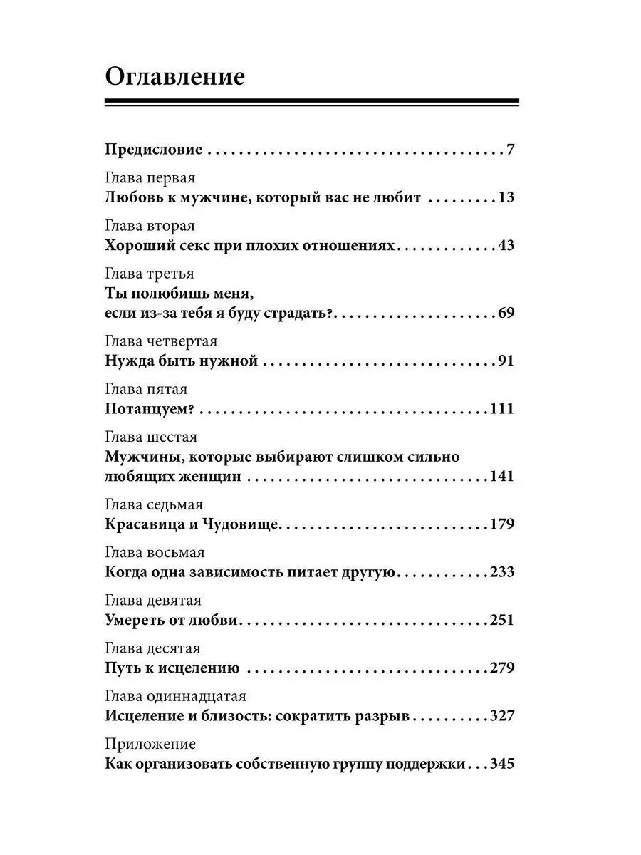 Содержание дамы. Женщины, которые любят слишком сильно книга. Робин Норвуд женщины которые любят слишком сильно. Женщины которые слишком сил но любят. Книга женщина которая любит слишком сильно.