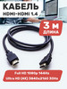 hdmi кабель 3м, 4k, игровой, цифровой, ethernet бренд Proconnect продавец Продавец № 44736