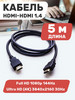 HDMI кабель 4К 3D для телевизора и монитора 5 м бренд Proconnect продавец Продавец № 44736