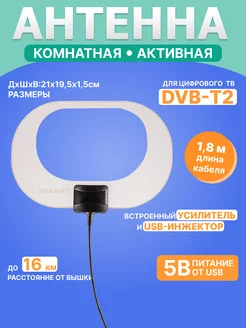 Антенна с усилителем для эфирного телевидения USB DVB-T2