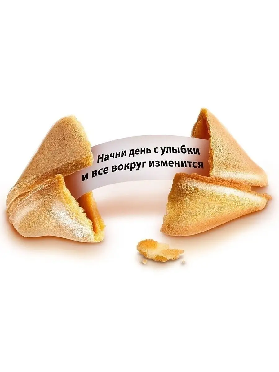 Печенье С Предсказаниями Купить