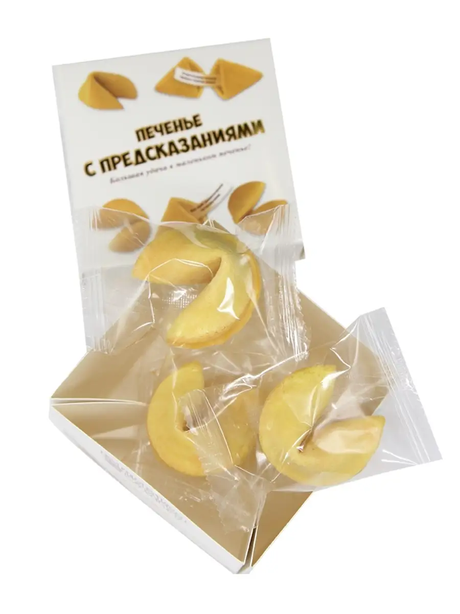 Печенье с предсказаниями Ozon