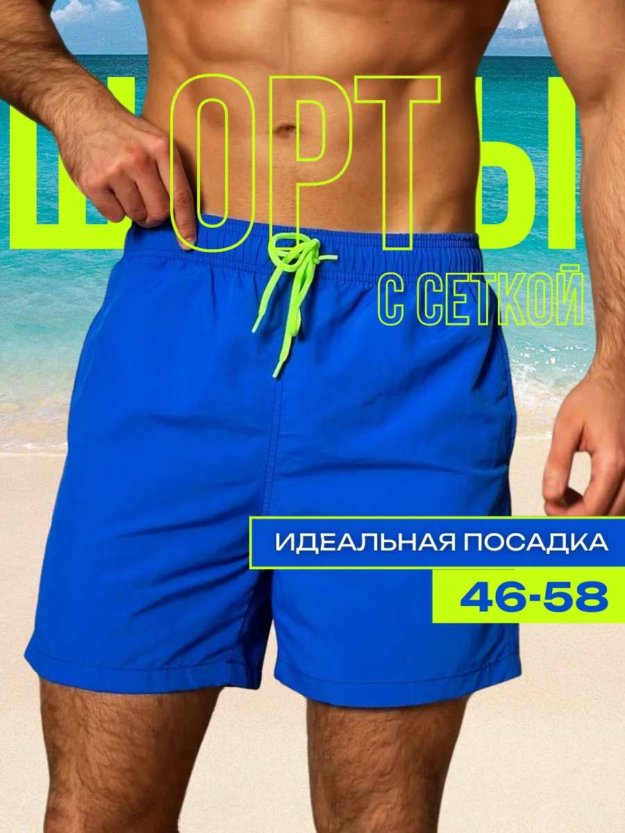 Шорты мужские спортивные летние для плавания пляжные AnyMalls 8776001 купить за 1 524 ₽ в интернет-магазине Wildberries