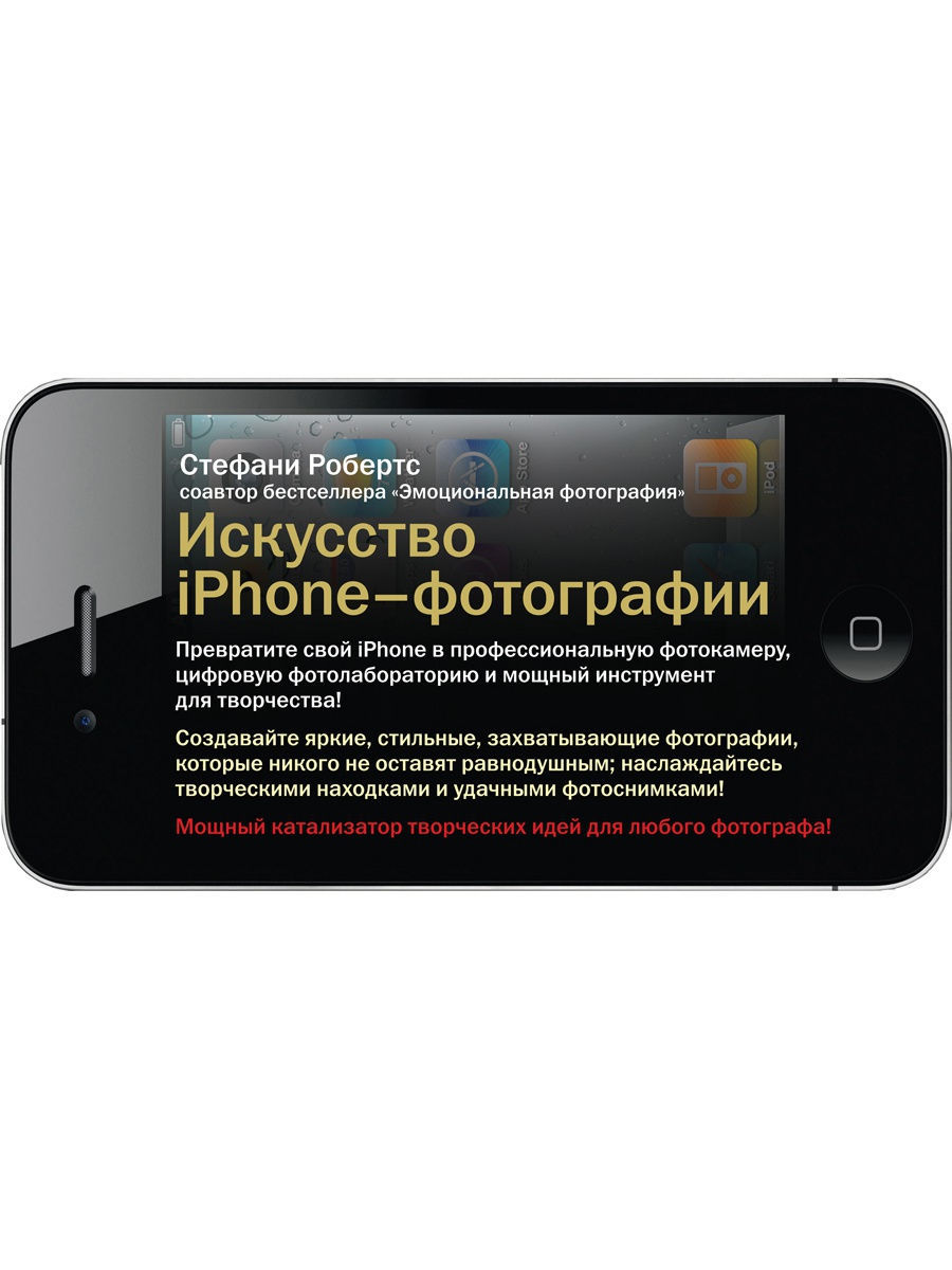 Искусство iphone фотографии