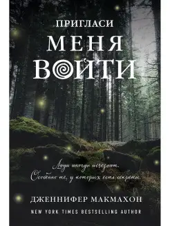 Пригласи меня войти