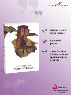 Книжный вор