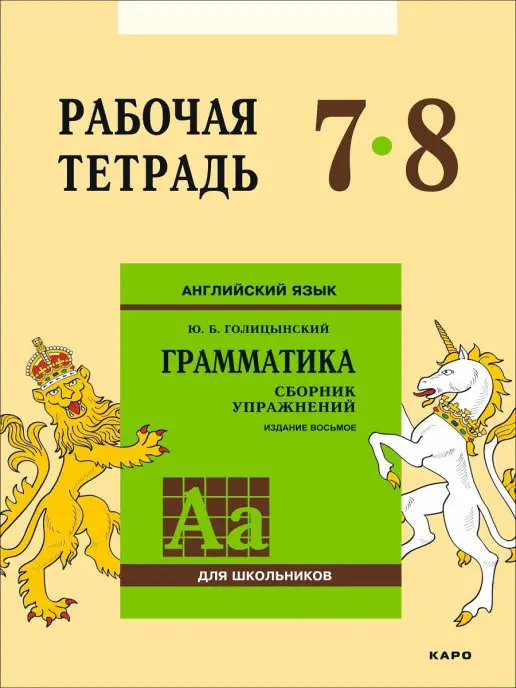 Мегарешеба - ГДЗ по Русскому языку за 11 класс Воителева Т.М., Орг А.О. сборник упражнений