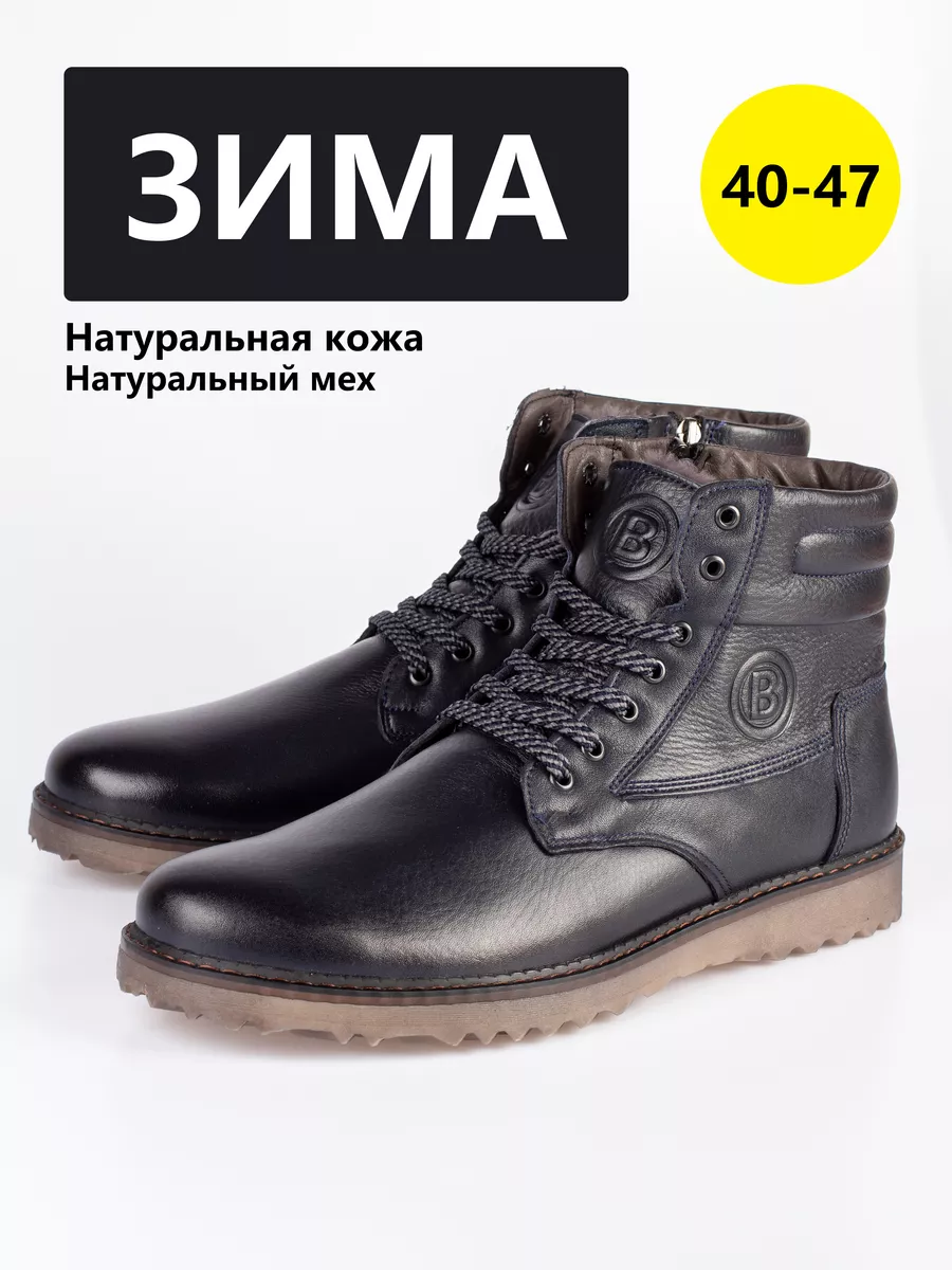 Ботинки кожаные зимние на меху утепленные BastoM 8788672 купить за 832 300сум в интернет-магазине Wildberries