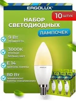 Лампочки светодиодные E14 9W 3000К Led теплый свет 10 шт