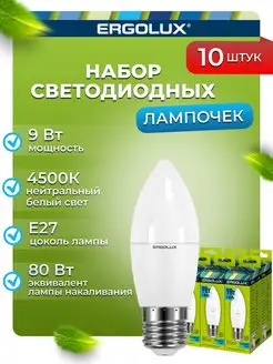 Лампочки светодиодные E27 9W 4500К Led дневной свет 10 шт