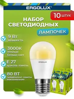 Лампочки светодиодные E27 9W 3000К Led теплый свет 10 шт