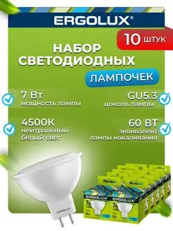 Лампочки светодиодные GU5.3 7W 4500К Led дневной свет 10 шт