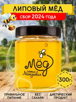 Липовый мед, 300 г, без сахара