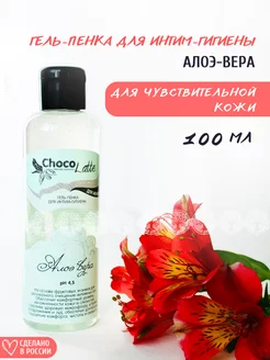 Гель для интимной гигиены Алоэ Вера pH 4,5