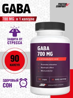 Габа gaba 700 мг успокоительное ноотроп