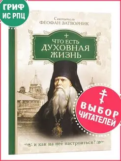 Что есть духовная жизнь и как на нее настроиться?