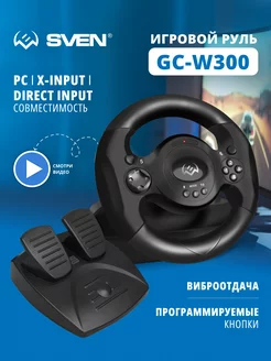 Игровой руль GC-W300 с педалями для компьютера