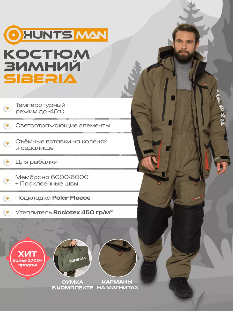 Купить Зимний Рыболовный Костюм Siberia