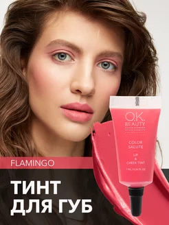 Тинт для губ матовый розовый оттенок FLAMINGO