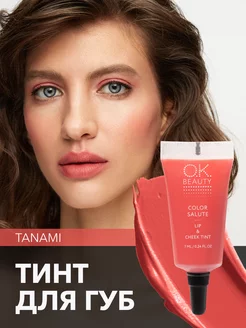 Тинт для губ матовый коралловый оттенок TANAMI