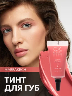 Тинт для губ матовый кораллово-розовый оттенок MARRAKECH