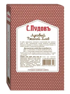 Хлебная смесь "Луковый ржаной хлеб", 500 г