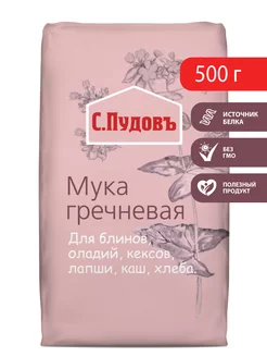 Мука гречневая, 500 г