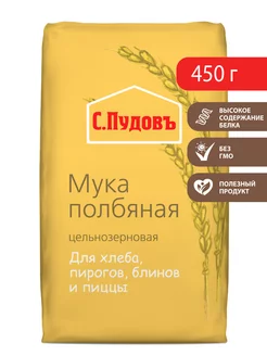 Мука полбяная цельнозерновая, 450 г